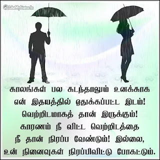 Sad love quote Tamil