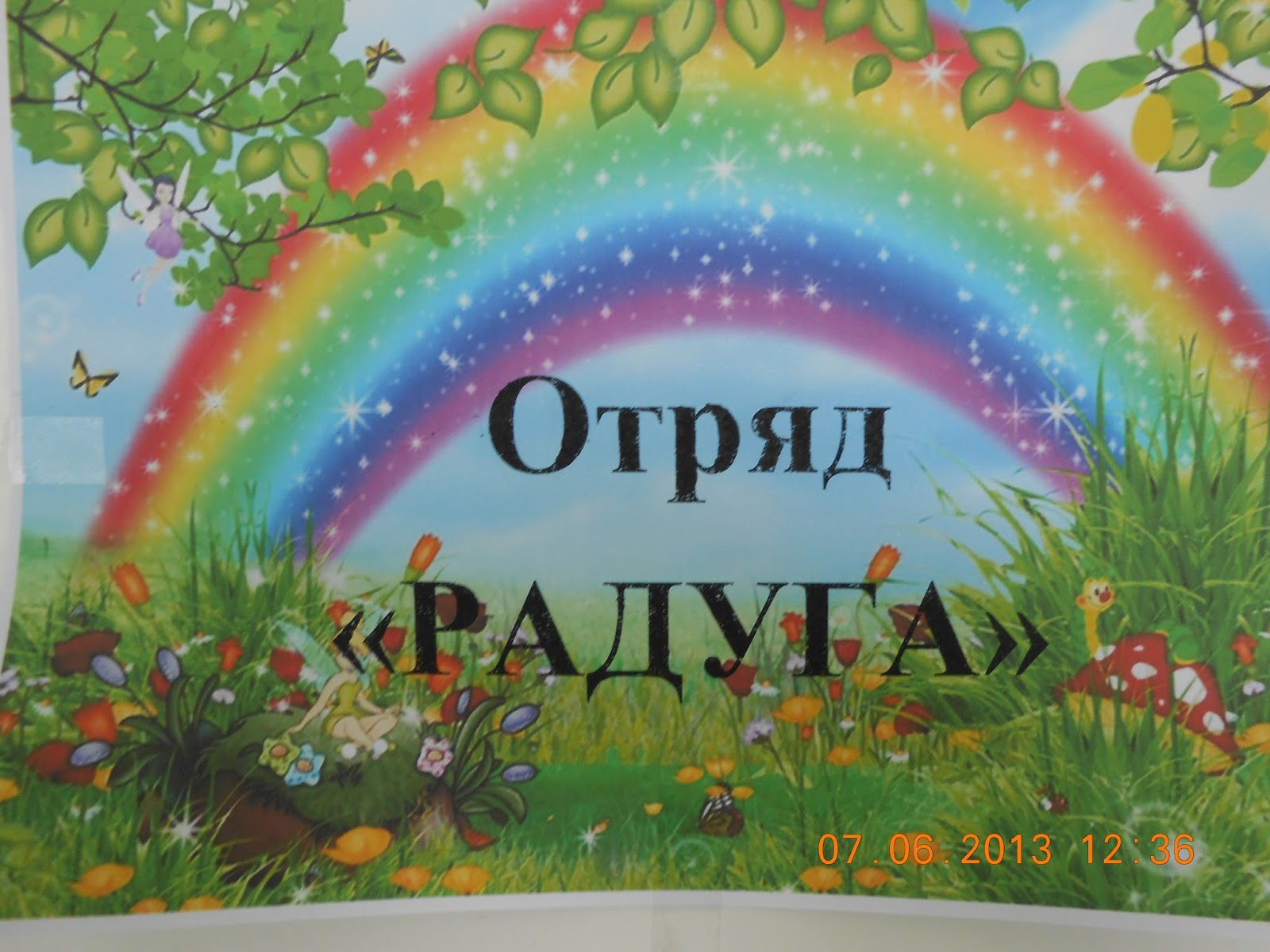 макет радуги. радуга для детей. модель радужных д. программа радуга 15. три.