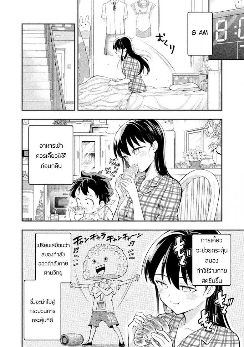 Saeki-san wa Nemutteru - หน้า 4