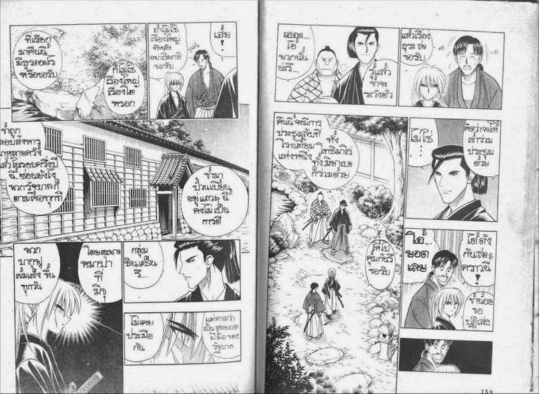 Rurouni Kenshin - หน้า 75