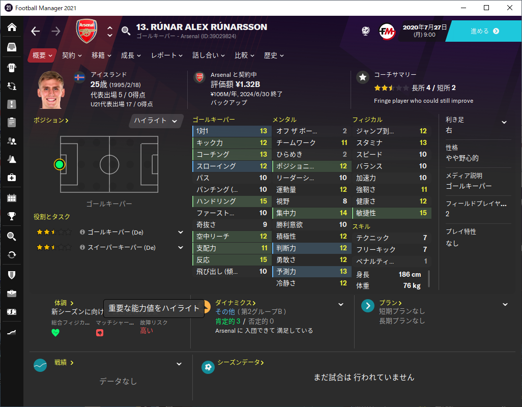 アーセナルfc Football Manager 21プレイガイド 社畜ゲーマ