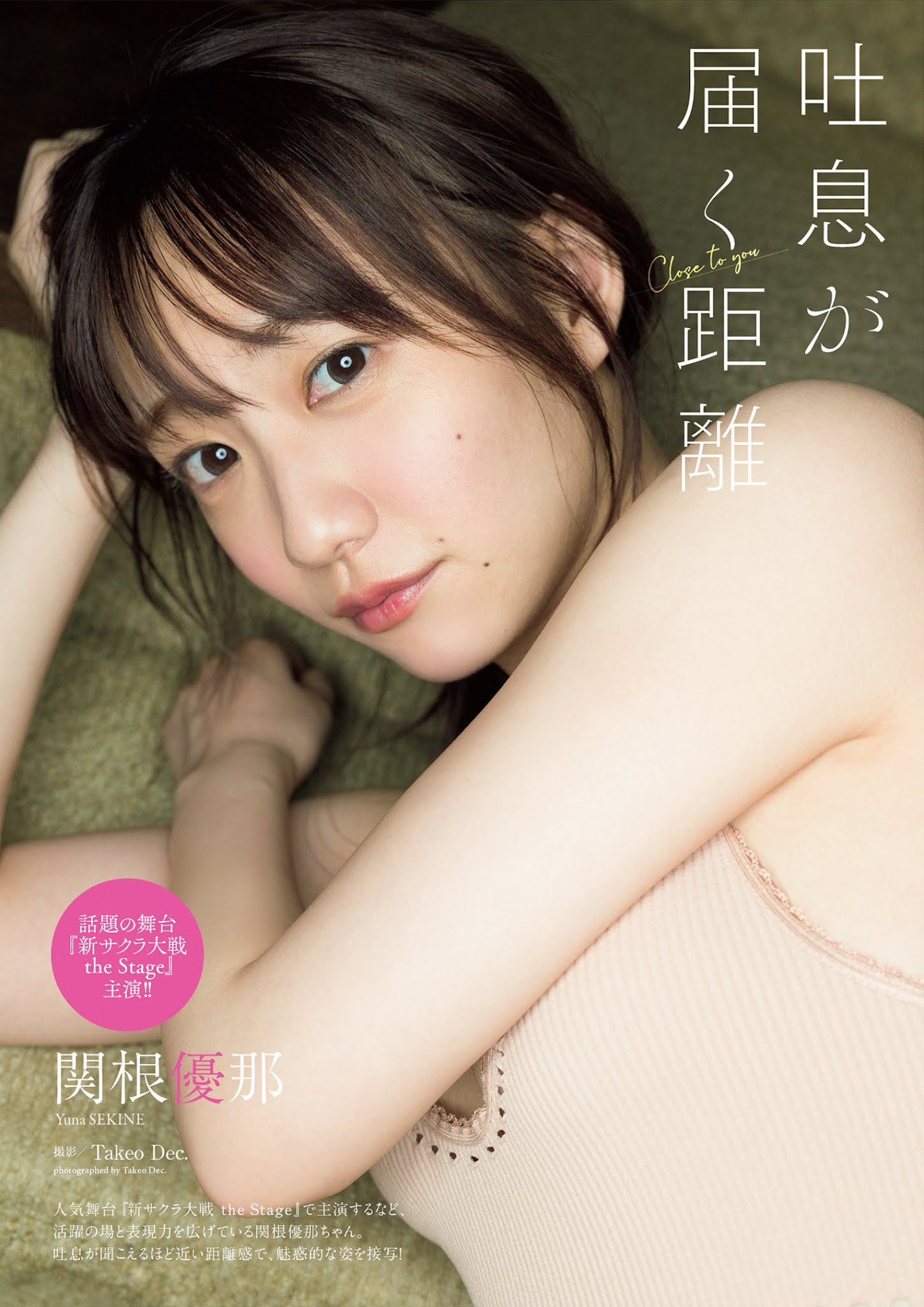 Yuna Sekine 関根優那, Weekly Playboy 2021 No.48 (週刊プレイボーイ 2021年48号)