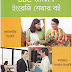 বিবিসি জানালা ইংরেজি শেখার বই(bbc janala english lerning ebook)