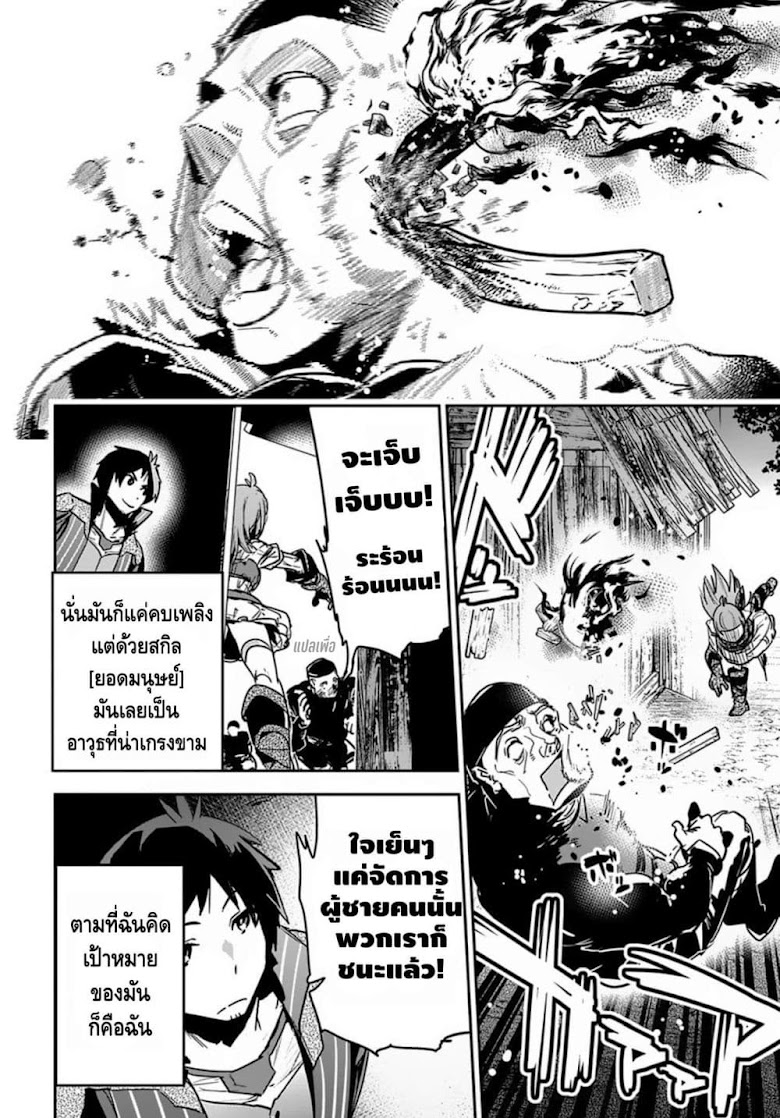 Shounin Yuusha wa Isekai wo Gyuujiru! – Saibai Skill de Nandemo Fuyashi Chaimasu - หน้า 4