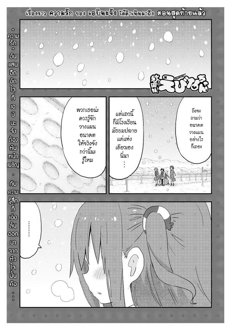 Akita Imokko! Ebina-chan - หน้า 1