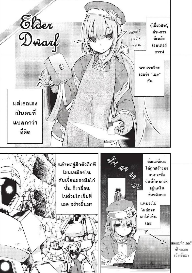 Maou-sama no Machizukuri! ~Saikyou no Danjon wa Kindai Toshi~ - หน้า 1
