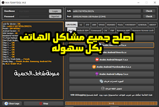 فك قفل الشاشة سامسونج - تعريب سامسونج-فك شفرات - اصلاح مشاكل الهاتف الاصدار الرابع M.A TEAMBypass_Samsung_Account_Google_Account_Qualcomm_cp