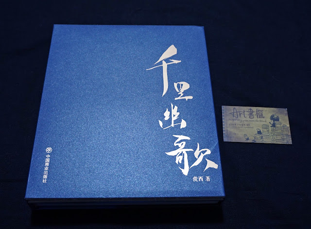 林文俊・JUNC画集 千里幽歌 Wenjun Lin 【公式通販】