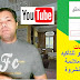 تحديثات باليوتيوب Youtube معالجة الفديو للتأكيد من مدى ملائمة الفديو قبل نشروة تحديثات باليوتيوب Youtube معالجة الفديو للتأكيد من مدى ملائمة الفديو قبل نشروة