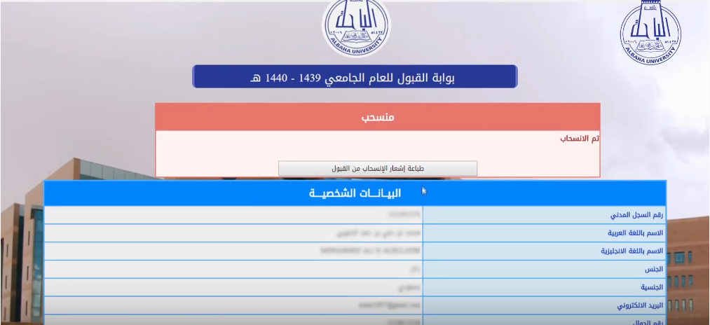 جامعة الباحة بوابة القبول