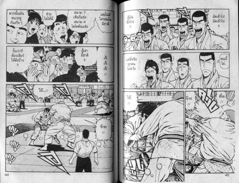 ซังโกะคุง ยูโดพันธุ์เซี้ยว - หน้า 22