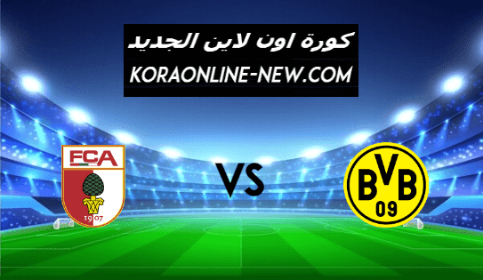 نتيجة مباراة بوروسيا دورتموند وأوجسبورج اليوم 30-1-2021 الدوري الألماني