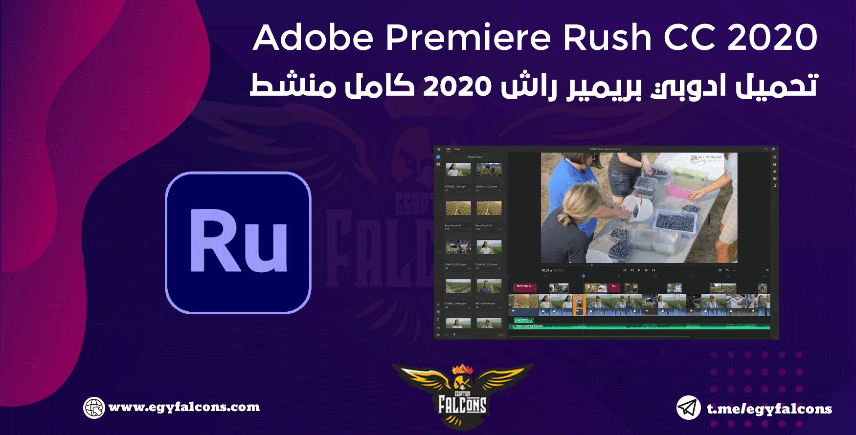 تحميل ادوبي بريمير راش 2020 كامل منشط Adobe Premiere Rush CC 2020 Full Download