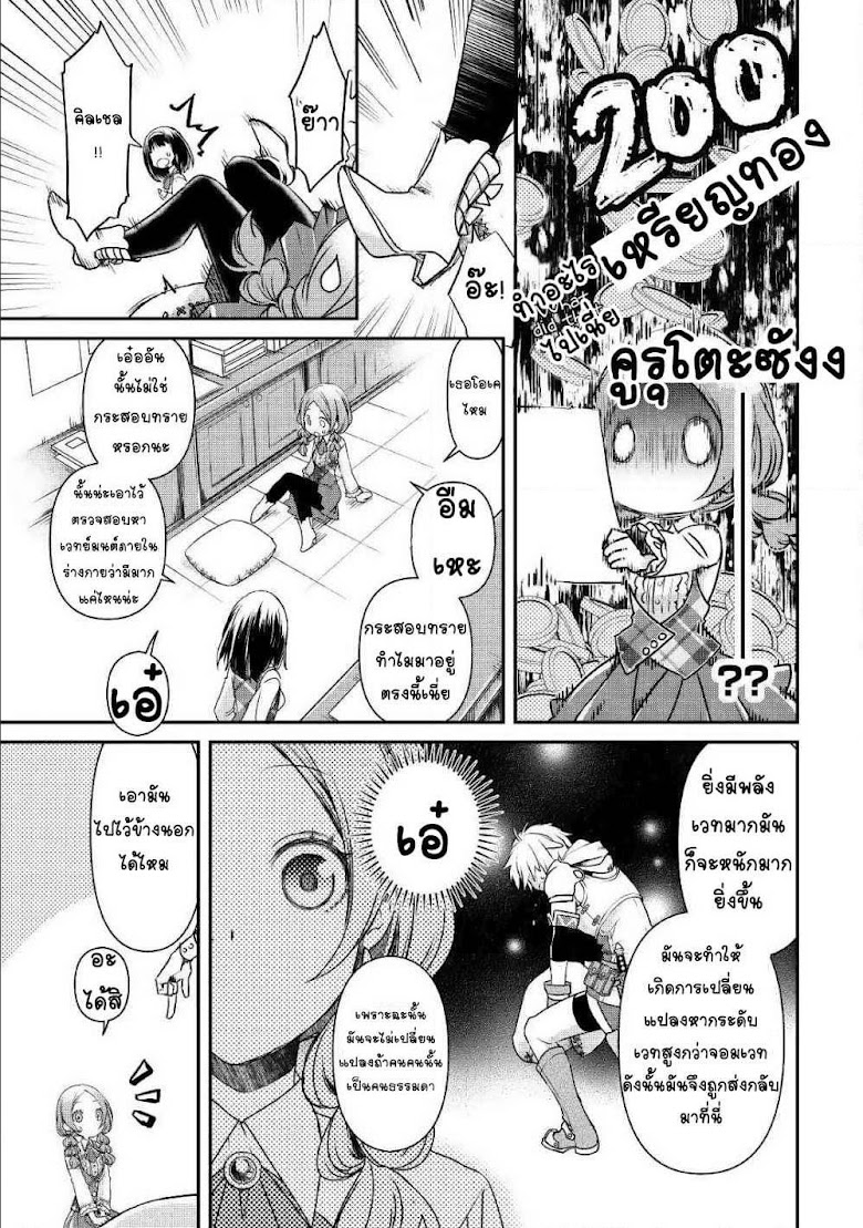 Kanchigai no Atelier Meister - หน้า 34