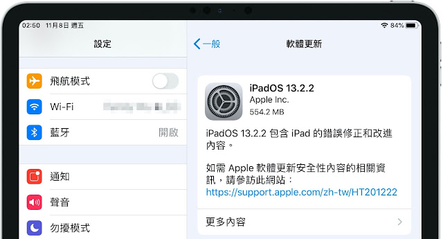 iPadOS 13.2.2 更新