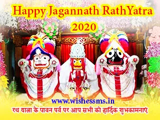 rath yatra message in hindi, rath yatra wishes in hindi, jagannath rath yatra wishes in hindi, jagannath rath yatra wishes, rath yatra wishes, lord jagannath rath yatra wishes, rath yatra greetings, rath yatra message, happy rath yatra sms and greetings, jagannath wishes, ratha yatra wish, happy rath yatra wishes, wishes for rath yatra, happy rath yatra status, happy bahuda yatra wishes, jagannath yatra wishes, wish you happy rath yatra, best wishes for rath yatra, happy rath yatra sms