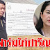 “เอ๋ ปารีณา”โดนอีกชุด ป่าไม้เข้าติดป้ายยึดฟาร์มไก่เขาสน 2 ห้ามเข้าเด็ดขาด