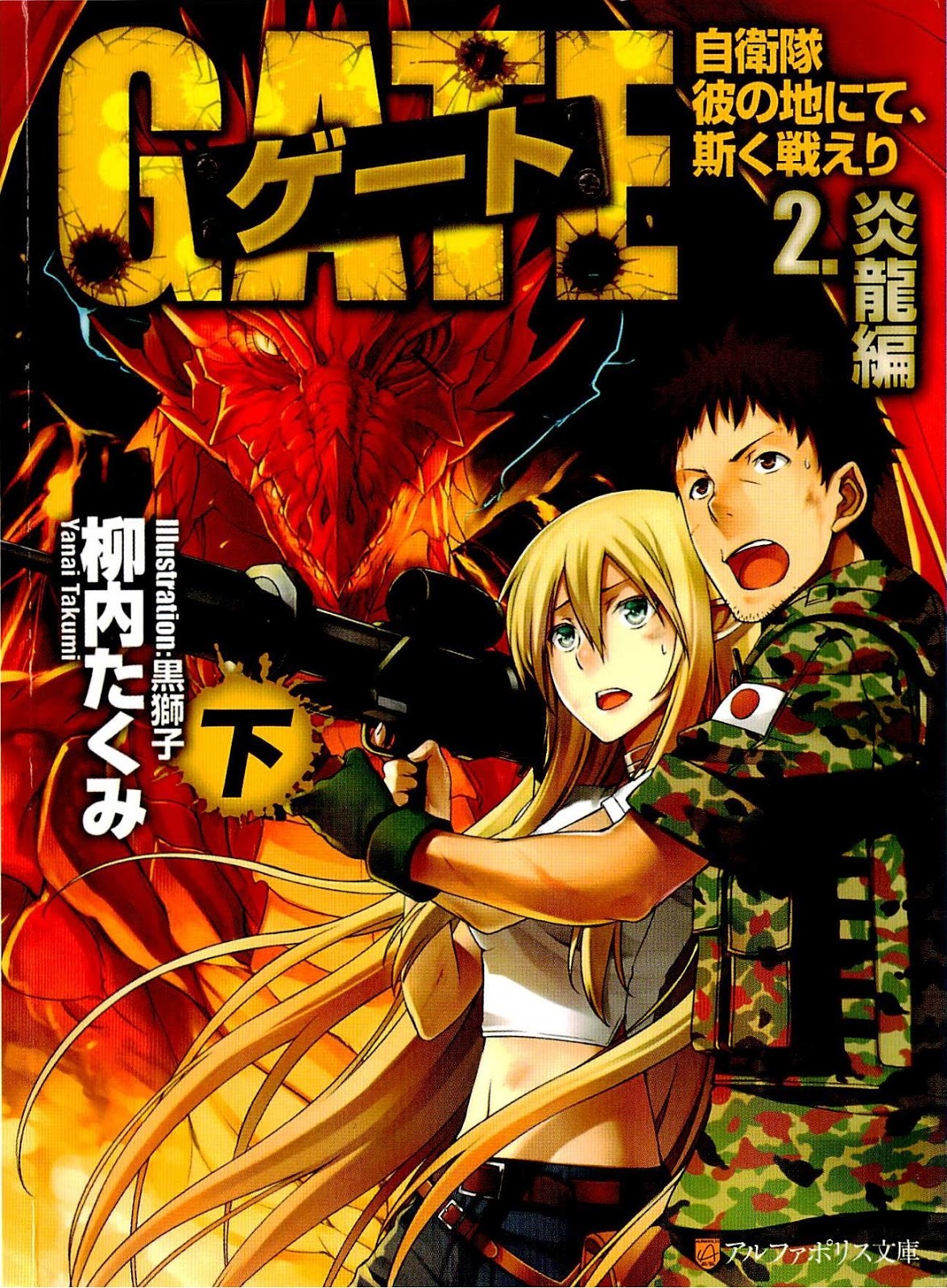 JAPAN novel LOT: Gate: Jieitai Kano Chi nite, Kaku Tatakaeri 1~10 (Bunko  ver)