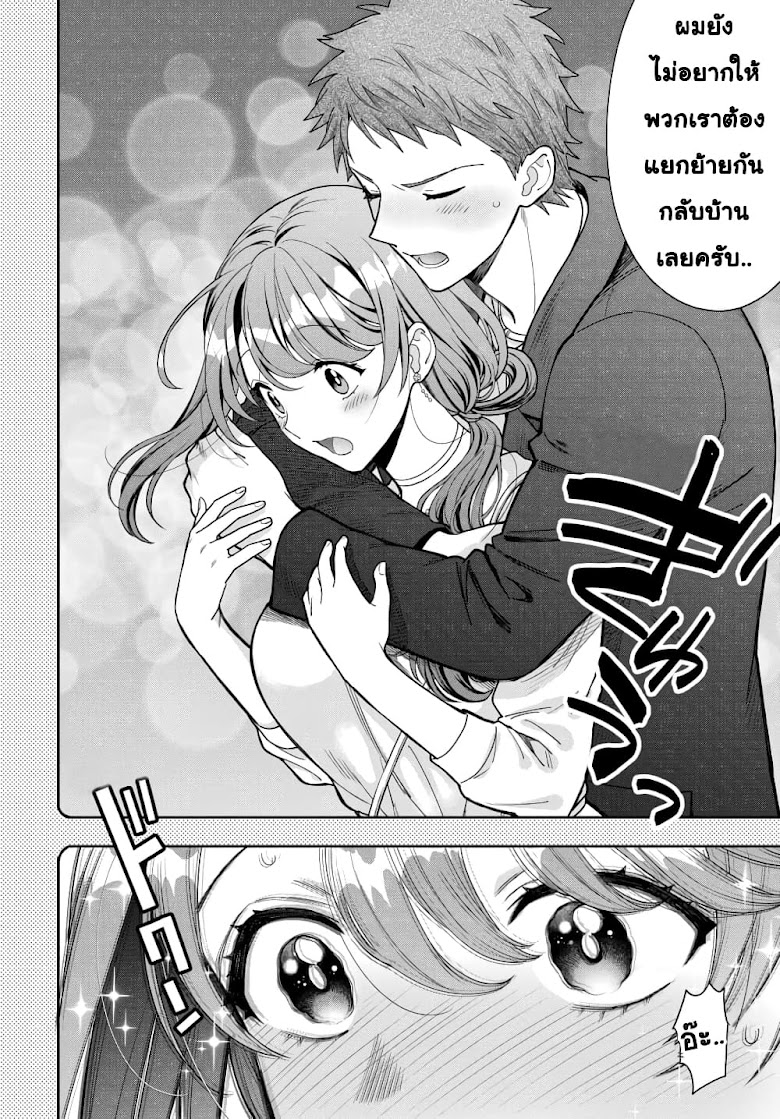 Musume Janakute, Watashi (Mama) ga Suki Nano!? - หน้า 9