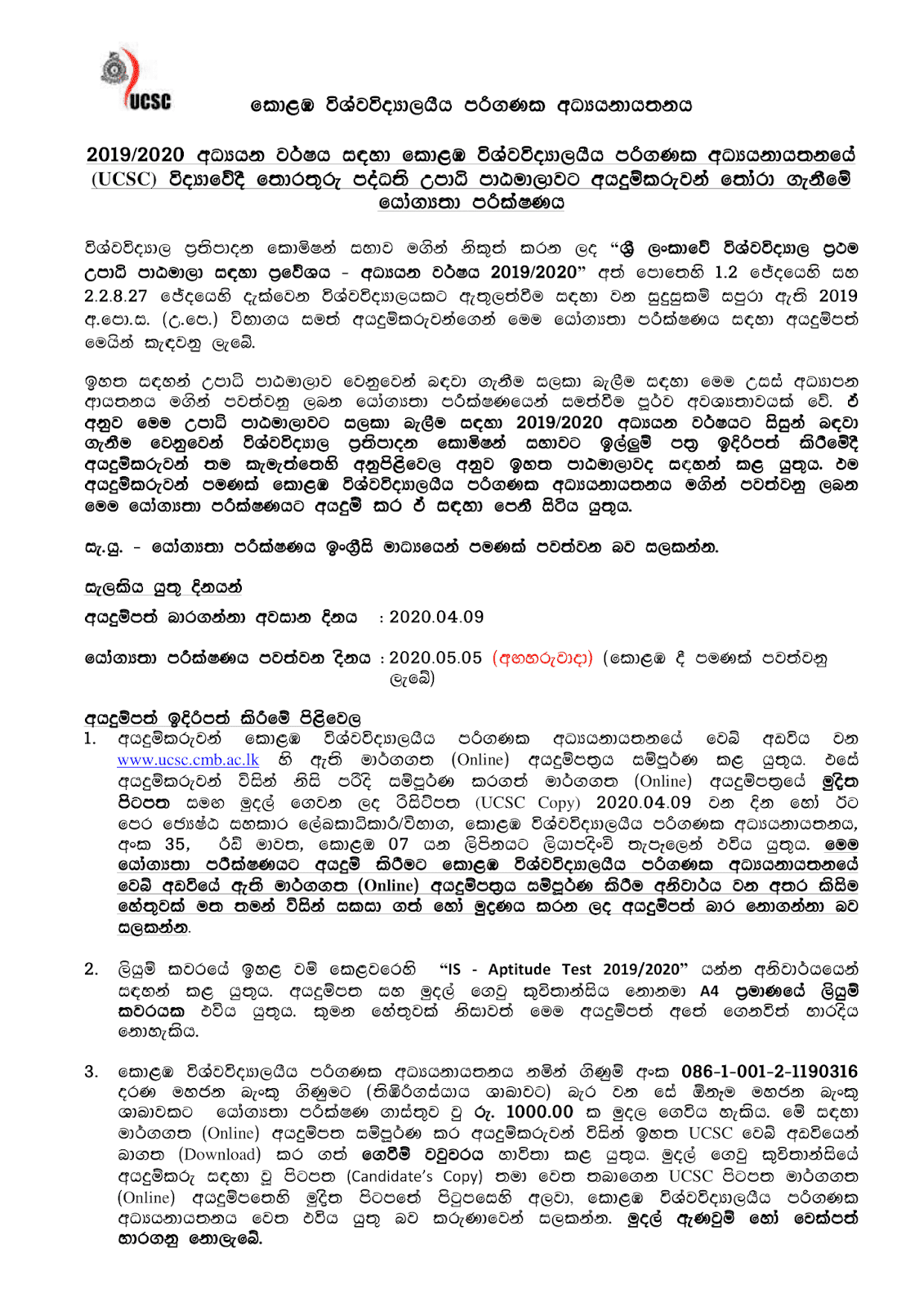 university-of-colombo-school-of-computing-aptitude-test-for-bsc-in-information-systems