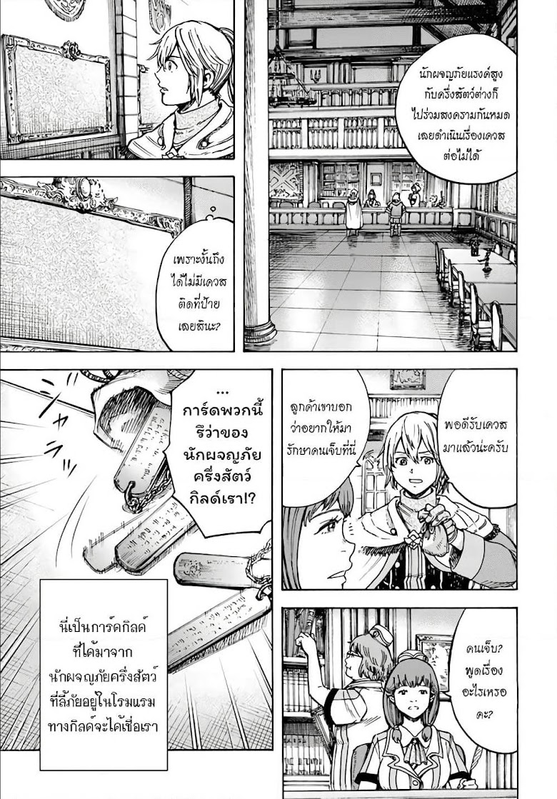 Shoukan sareta Kenja wa Isekai wo Yuku – Saikyou nano wa Fuyou Zaiko no Item deshita - หน้า 16