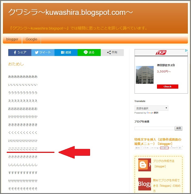 Bloggerで始める無料ブログ：記事作成画面の編集メニューの説明【無料ブログBloggerの使い方とカスタマイズ方法】