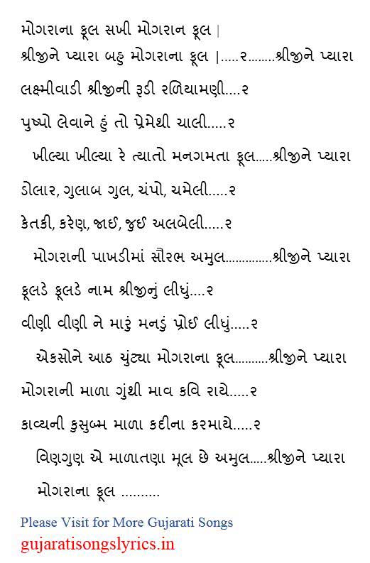 Mograna Phool Sakhi Kitran Gujarati Lyrics GujaratiSongsLyrics