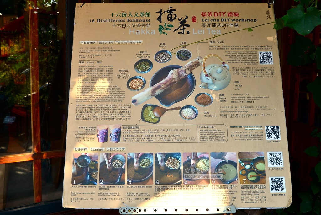 十六份人文茶館,勝興車站美食,苗栗三義美食,三義推薦餐廳