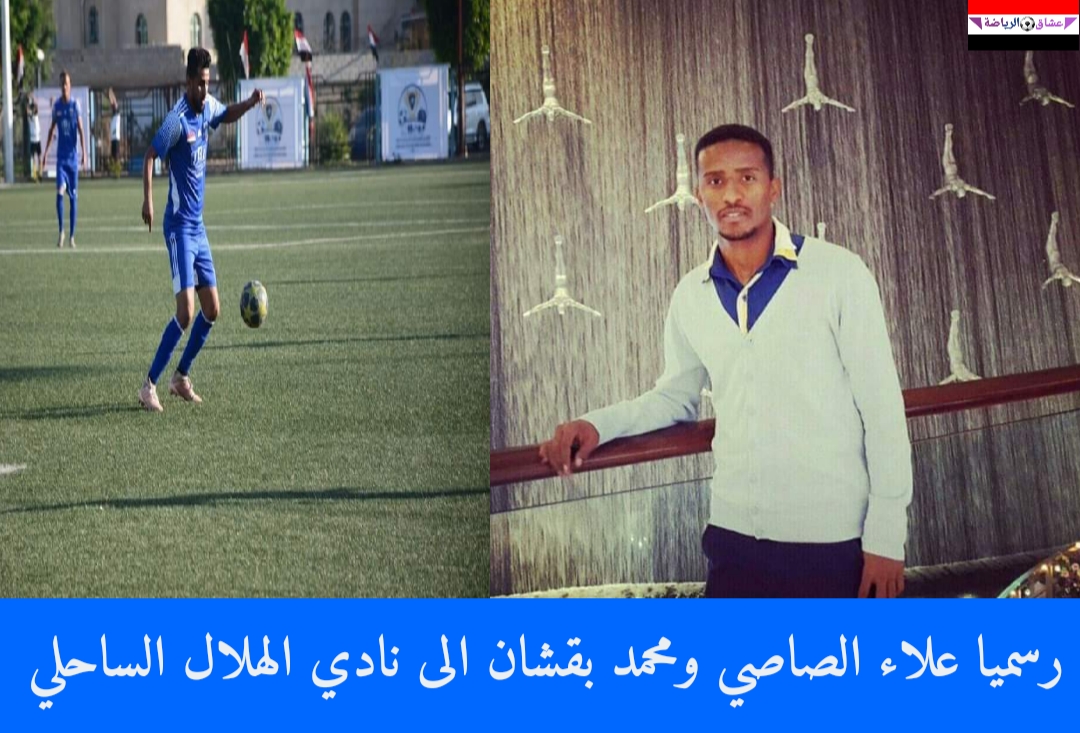 علاء الصاصي ومحمد بقشان ينضمان الى كتيبه الهلال الساحلي علاء الصاصي ومحمد بقشان ينضمان الى كتيبه الهلال الساحلي