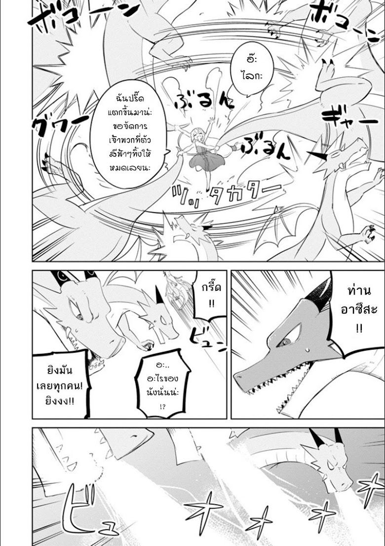 Slime Taoshite 300-nen, Shiranai Uchi ni Level Max ni Nattemashita - หน้า 16