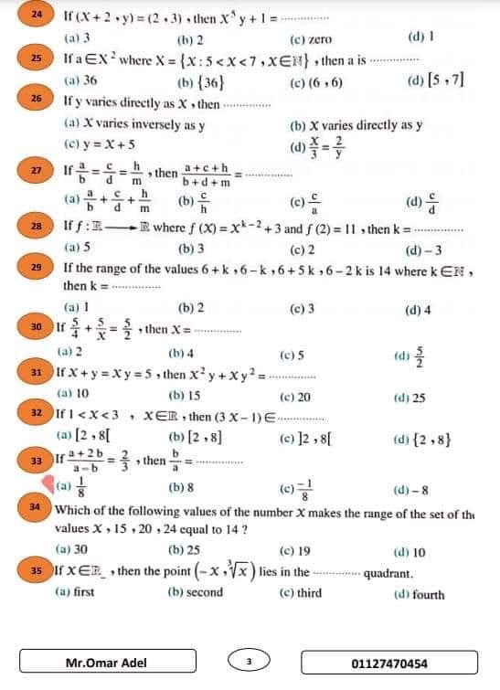 أسئلة امتحان Math (اختيار من متعدد) للصف الثالث الاعدادي الترم الأول  2