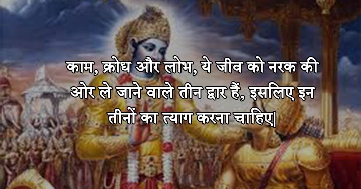 गीता सार - 50 Best Shreemad Bhagawad Geeta Quotes, Updesh In Hindi
