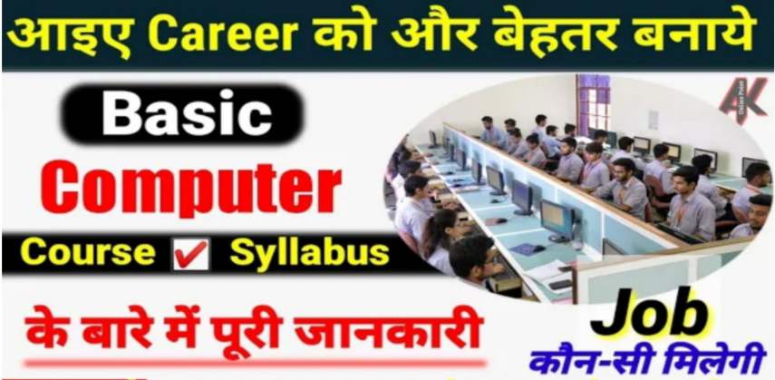 what is basic computer course ?