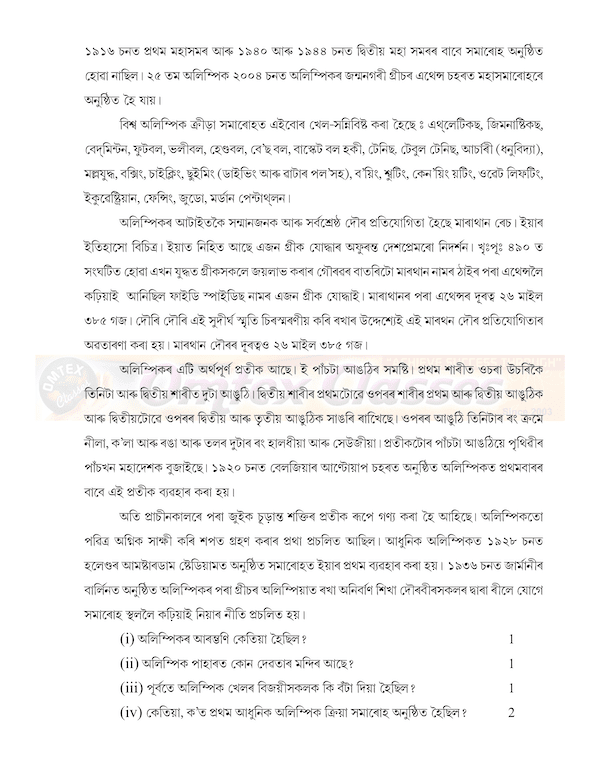CBSE Assamese SQP Class XII Sample Question Paper & Marking Scheme for Exam 2020-21 CBSE Assamese SQP Class XII Sample Question Paper & Marking Scheme for Exam 2020-21