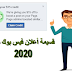الحصول علي قسيمة اعلانات فيس بوك مجانا لعمل أعلان ممول 2020 الحصول علي قسيمة اعلانات فيس بوك مجانا لعمل أعلان ممول 2020