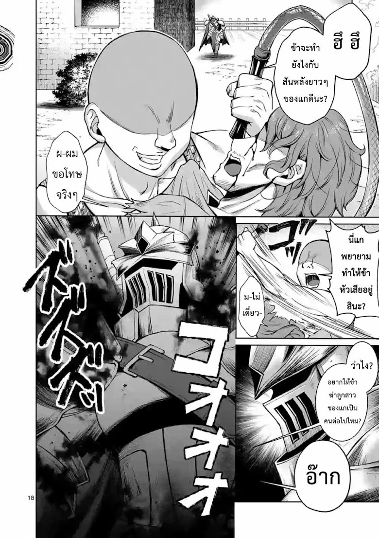 Moto Shogun no Undead Knight - หน้า 5