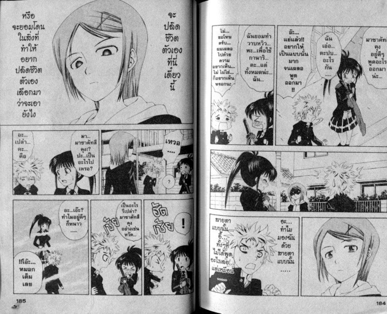 Muramasa - หน้า 94