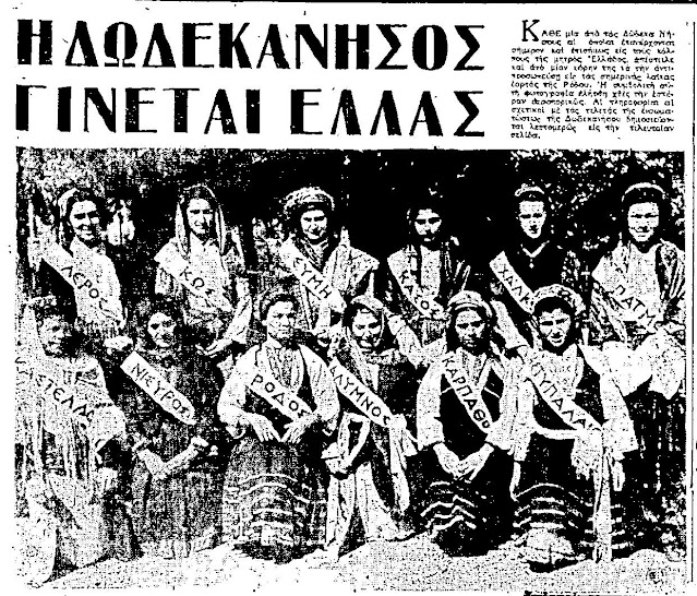 Η Ελληνική σημαία υψώνεται στα Δωδεκάνησα 1947