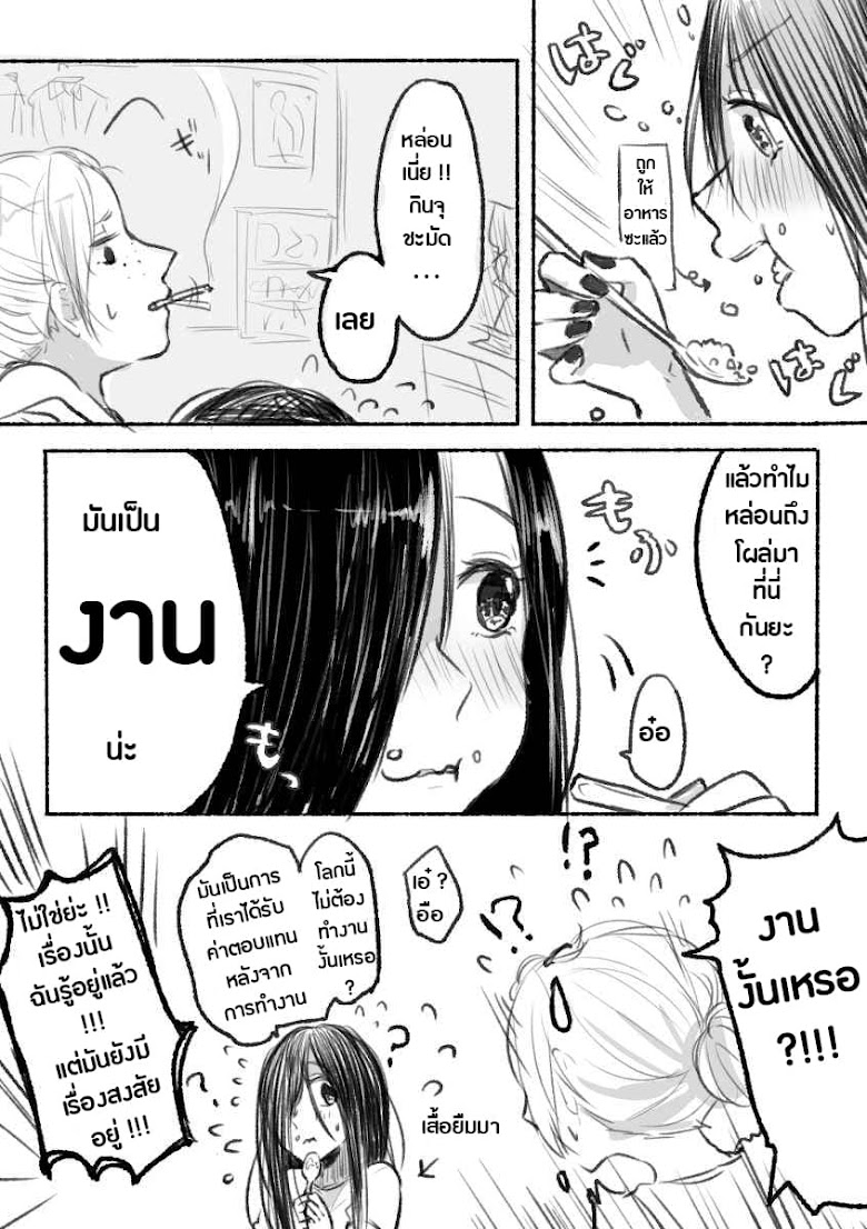 Sadako-chan to Gyaru Yankee-chan - หน้า 6