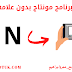 شرح تطبيق vn افضل برنامج مونتاج مجانى للأيفون والاندرويد بدون علامة مائية شرح تطبيق vn افضل برنامج مونتاج مجانى للأيفون والاندرويد بدون علامة مائية