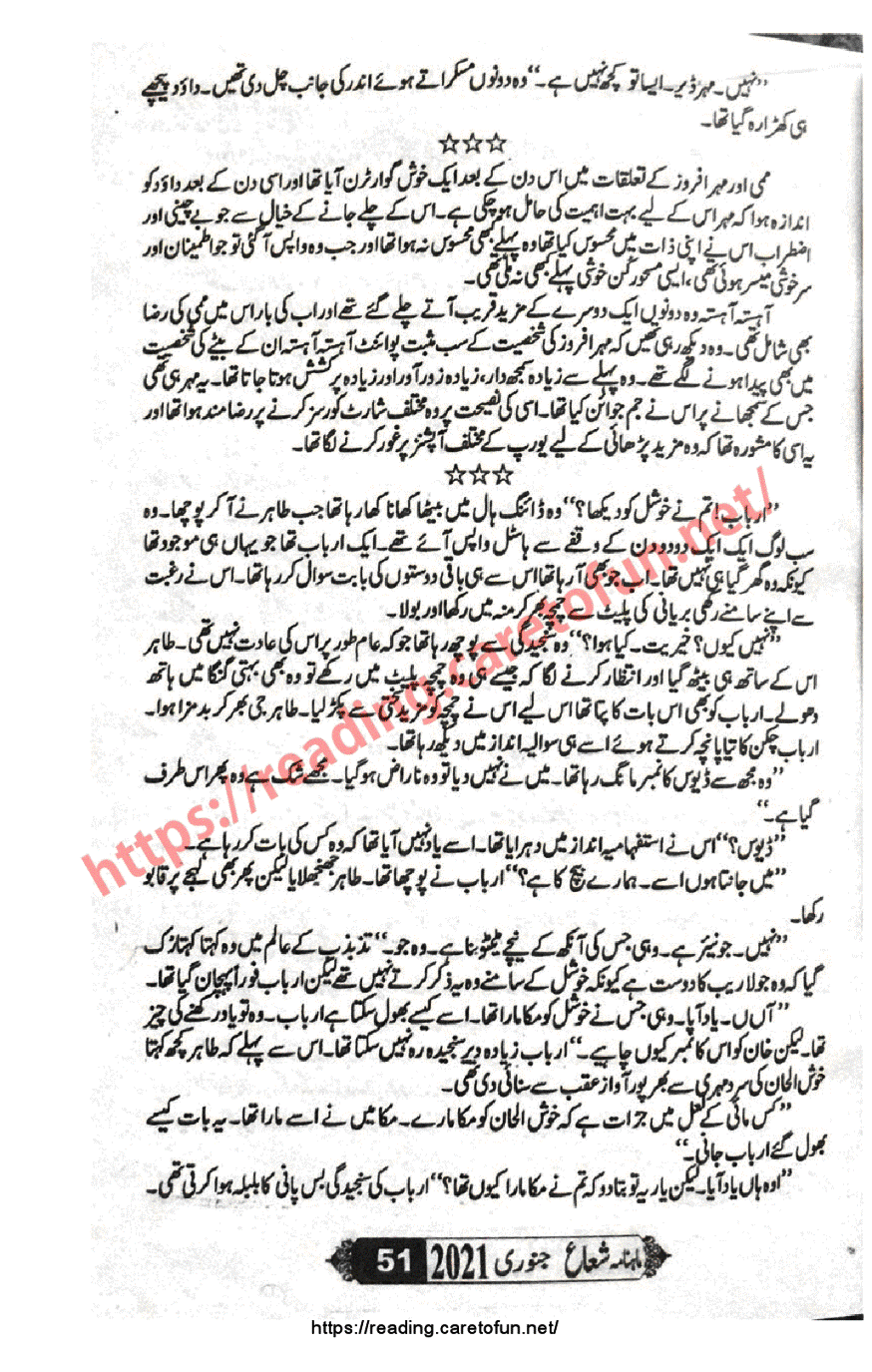 Noor Ul Quloob Novel