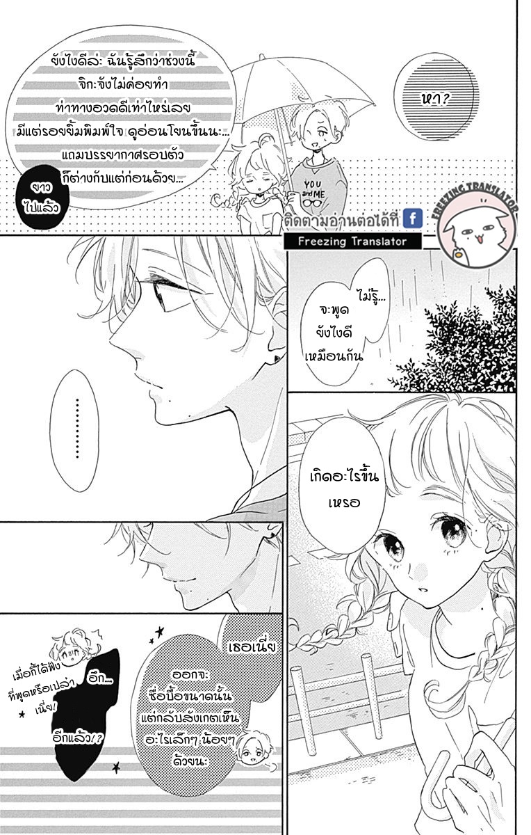 Te wo Tsunagou yo - หน้า 25