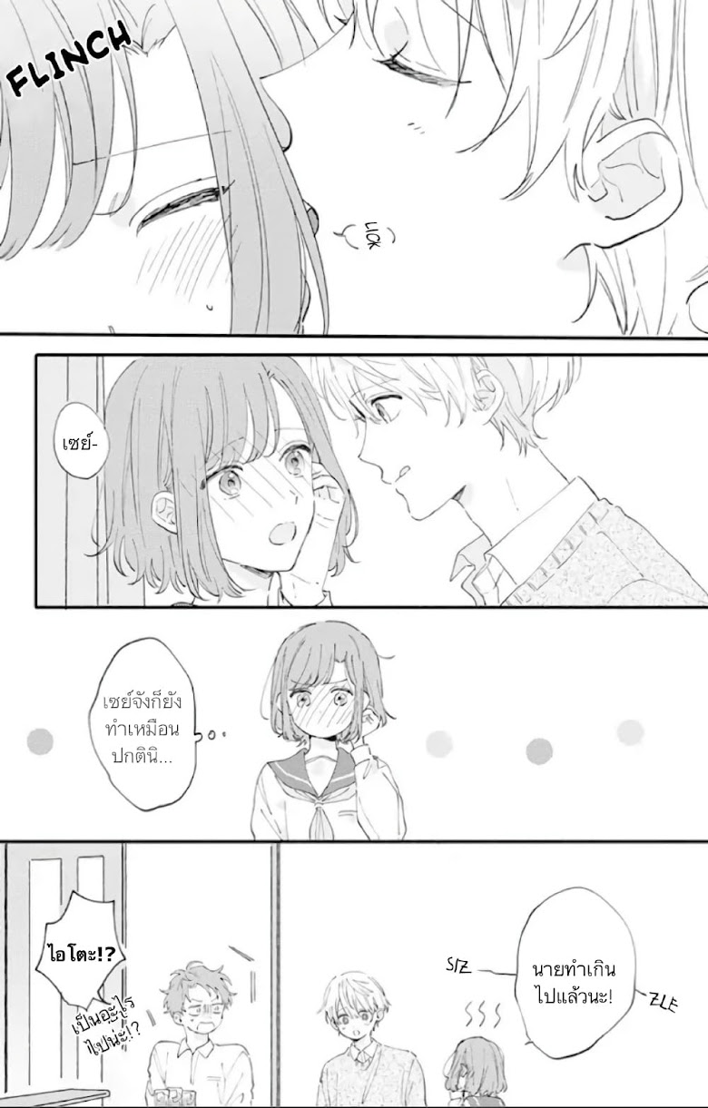 Sei-chan, Your Love Is Too Much! - หน้า 28