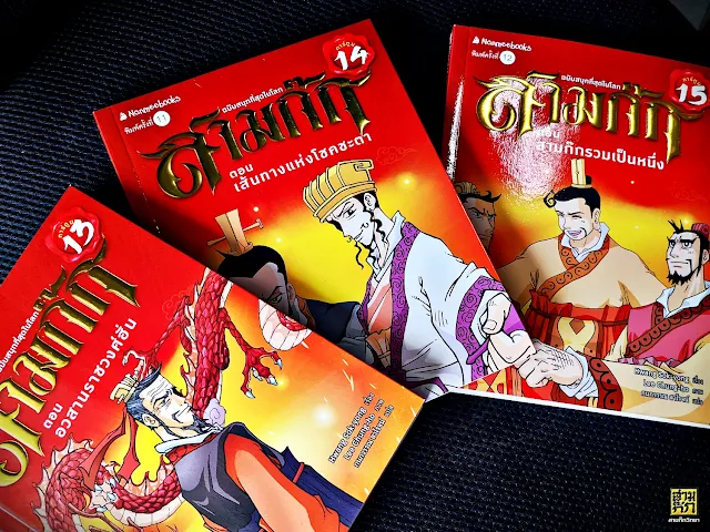เล่ม 13 - 15 เล่ม 13 - 15