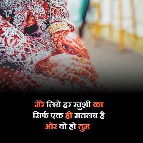 मेरे लिये हर खुशी का सिर्फ एक ही मतलब है,
ओर वो हो तुम।।।