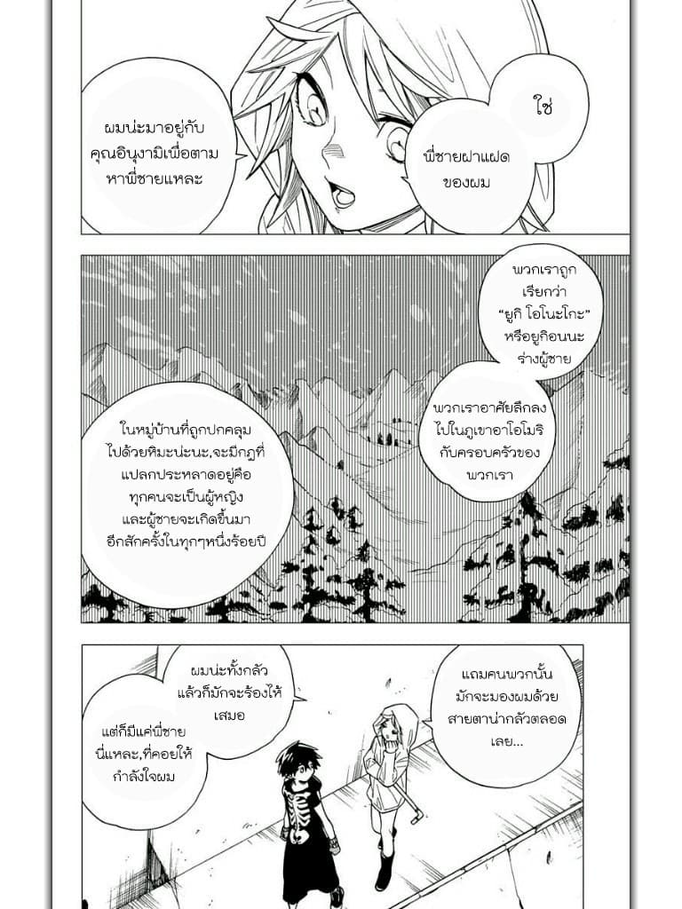 Kemono Jihen - หน้า 16