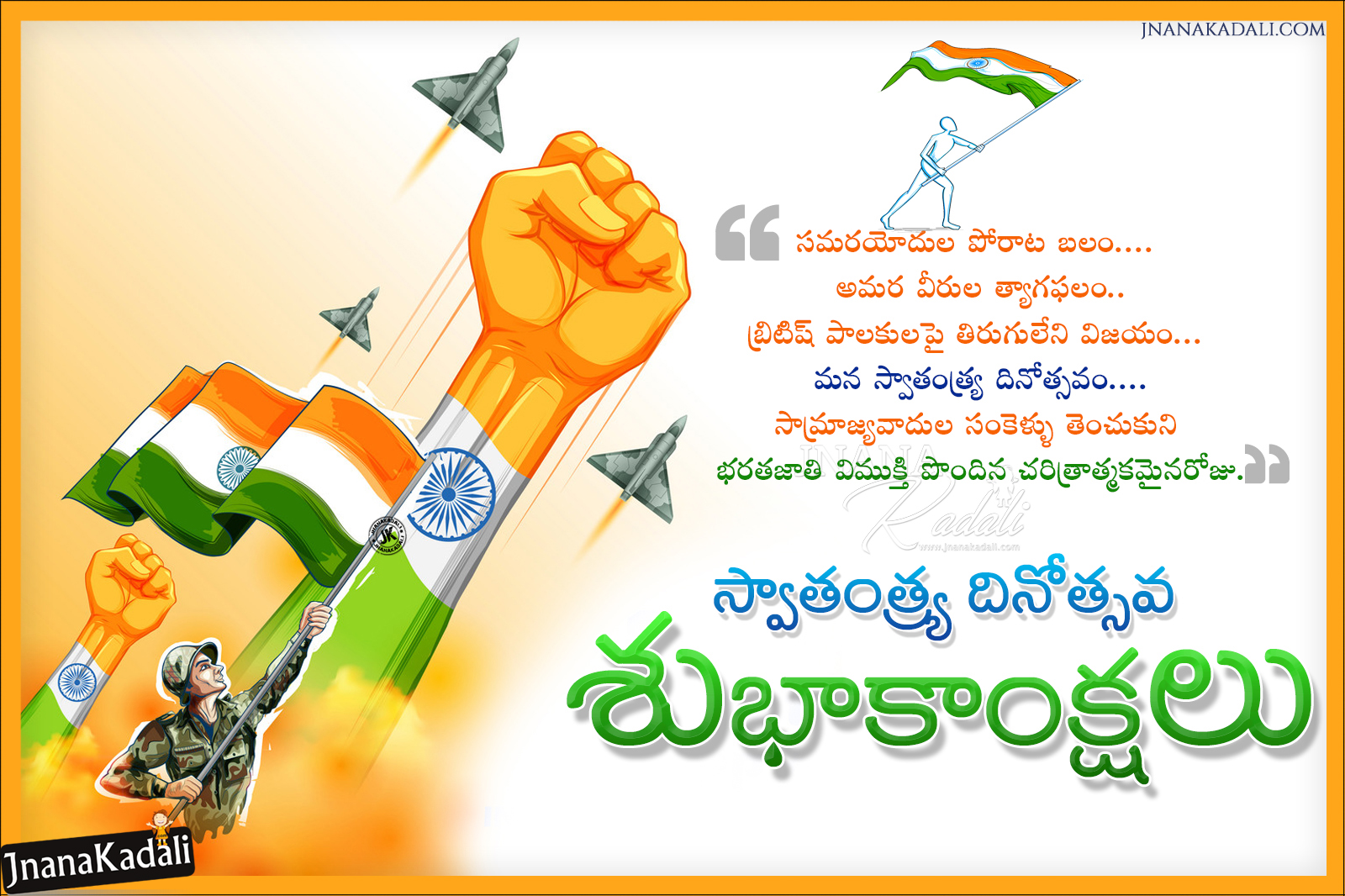 Happy Independence Day Greetings in Telugu-Best Telugu ...