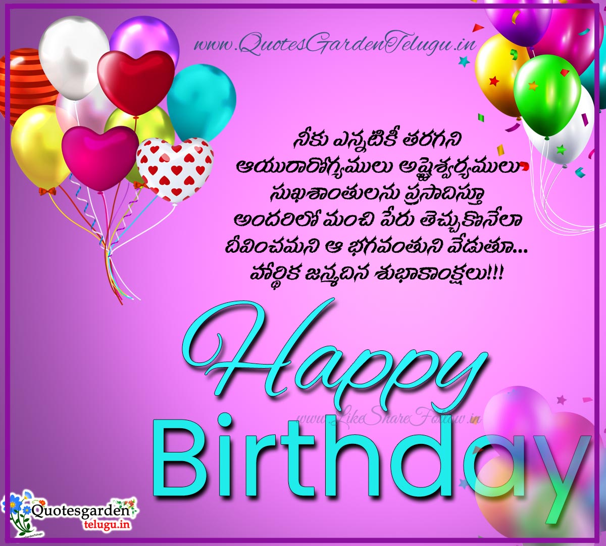 free greetings in telugu birthday