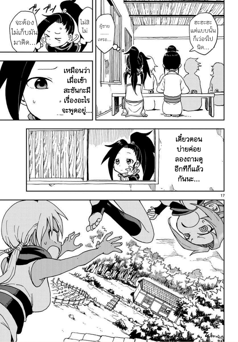 Kunoichi Tsubaki no Mune no Uchi - หน้า 18