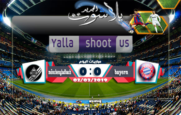اهداف مباراة بايرن ميونخ وبوروسيا مونشنغلادباخ اليوم 02-03-2019 الدوري الالماني اهداف مباراة بايرن ميونخ وبوروسيا مونشنغلادباخ اليوم 02-03-2019 الدوري الالماني